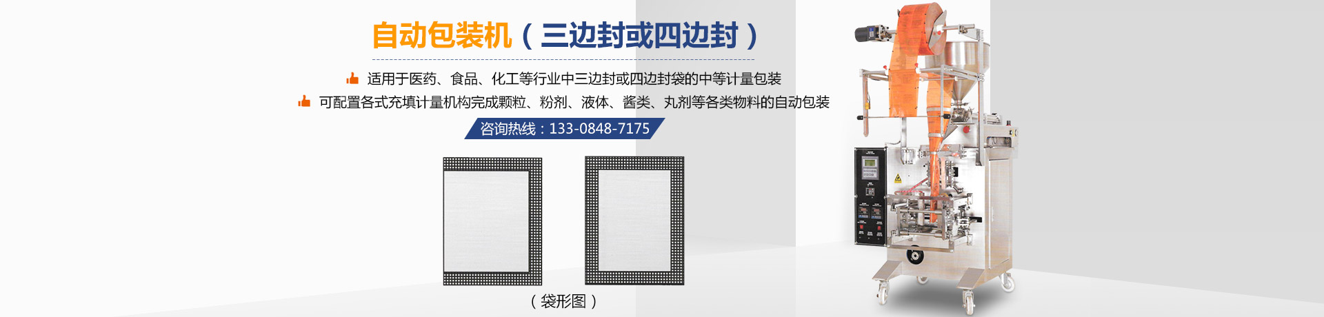 熱收縮膜包裝機|全自動包裝機|熱收縮膜|封口機|封箱機|打包機|長沙邦得樂包裝機械